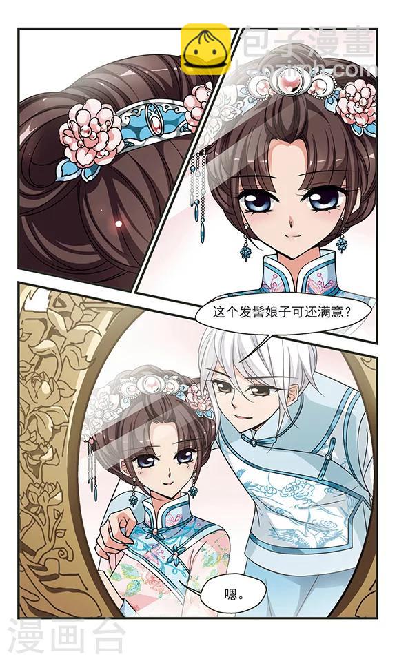 🍻妃夕妍雪 第292话 世外桃源2 第3页