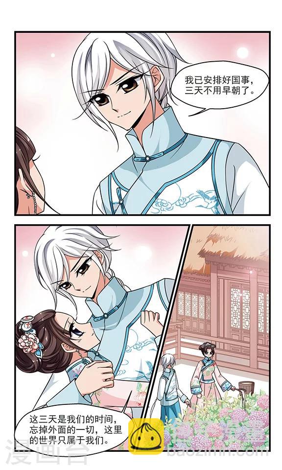 🍻妃夕妍雪 第292话 世外桃源2 第5页