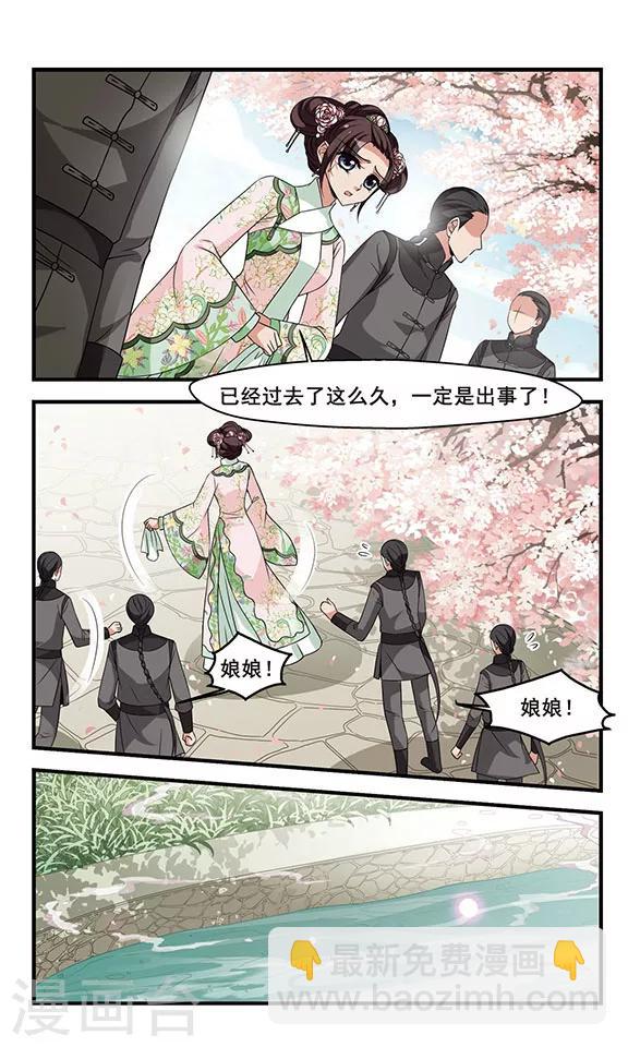 🍻妃夕妍雪 第294话 改变1 第3页