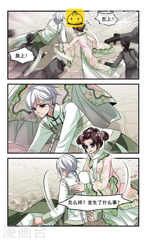 🍻妃夕妍雪 第294话 改变1 第5页