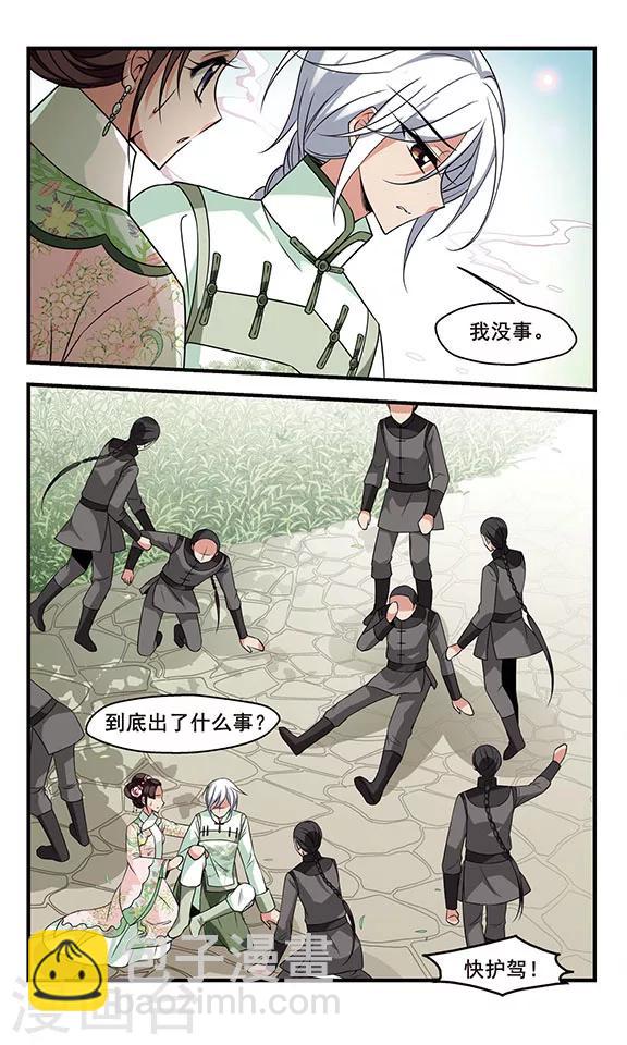 🍻妃夕妍雪 第294话 改变1 第6页