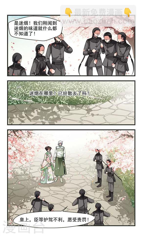 🍻妃夕妍雪 第294话 改变1 第7页