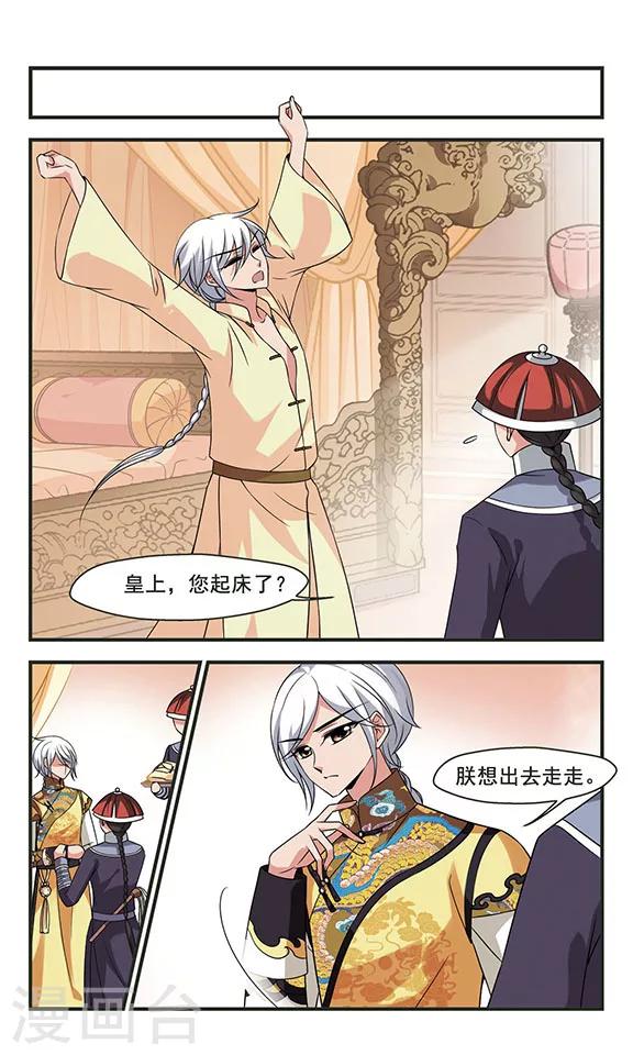 🍻妃夕妍雪 第296话 改变3 第1页