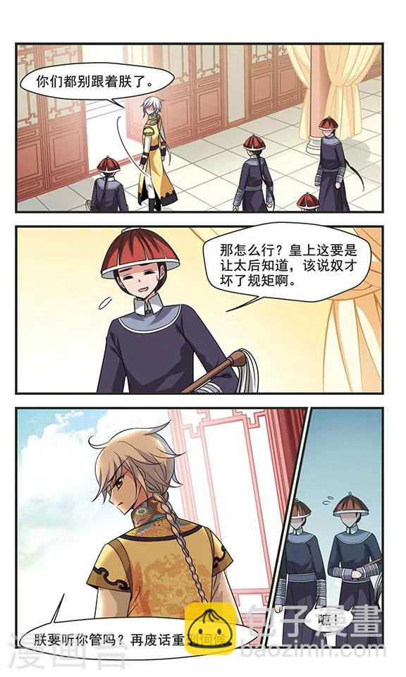 🍻妃夕妍雪 第296话 改变3 第2页