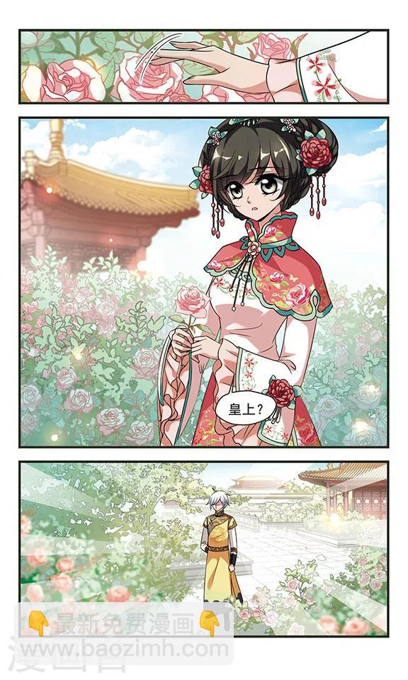 🍻妃夕妍雪 第296话 改变3 第3页
