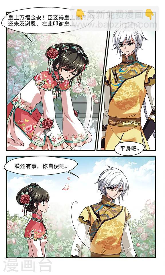 🍻妃夕妍雪 第296话 改变3 第4页