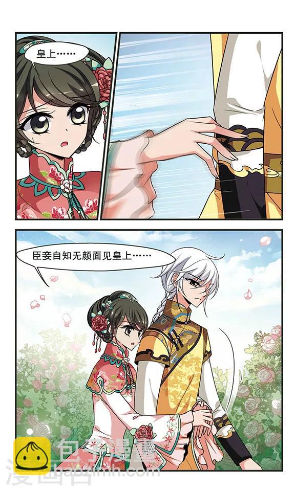 🍻妃夕妍雪 第296话 改变3 第5页