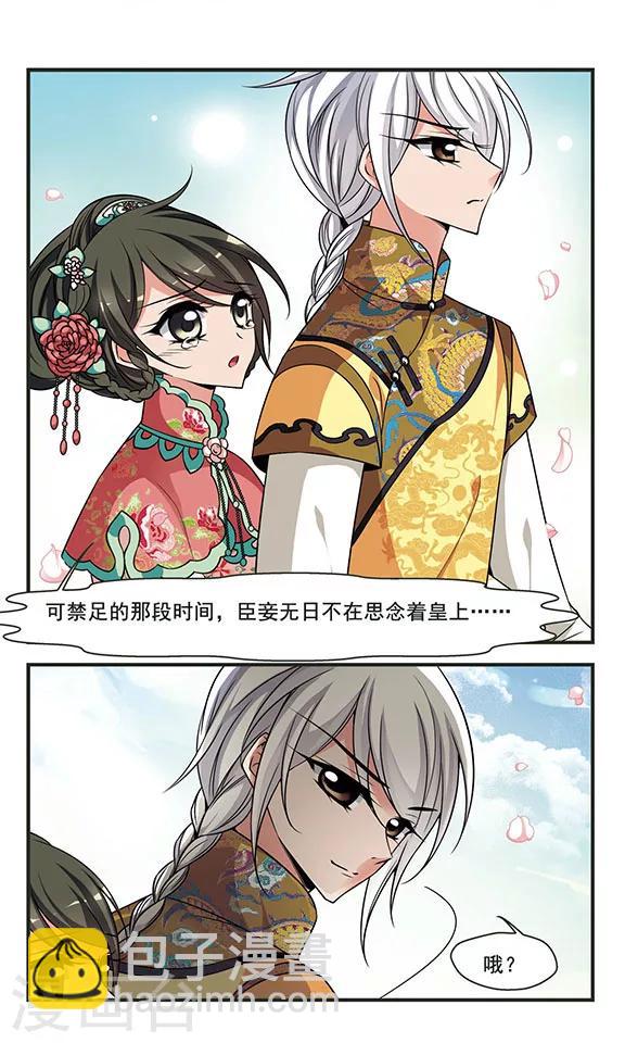 🍻妃夕妍雪 第296话 改变3 第6页
