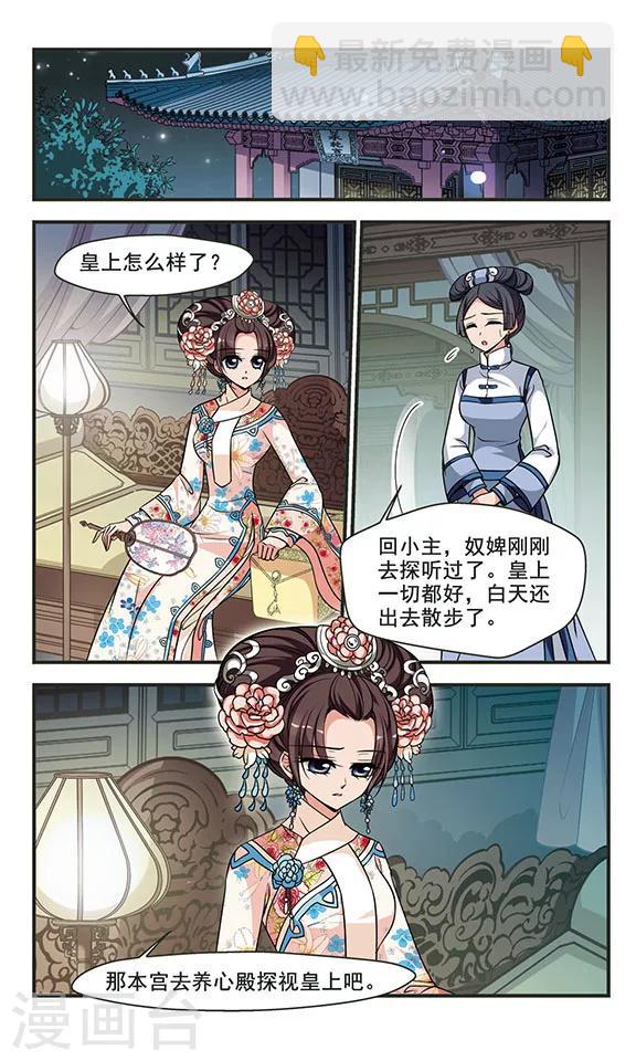 🍻妃夕妍雪 第296话 改变3 第7页