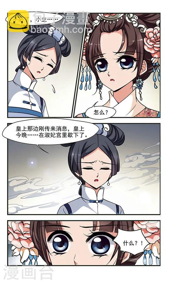 🍻妃夕妍雪 第296话 改变3 第8页