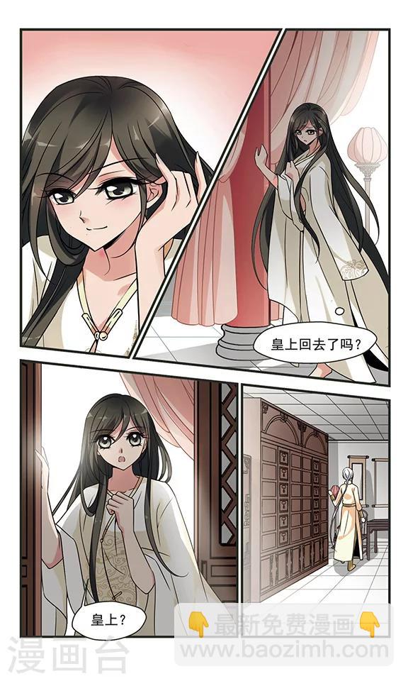 🍻妃夕妍雪 第298话 念雪获宠2 第3页