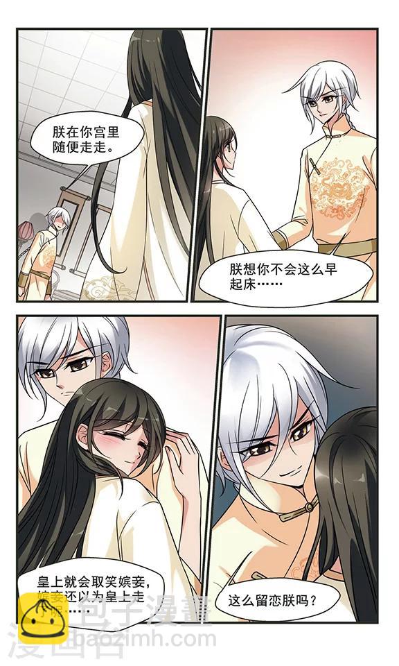 🍻妃夕妍雪 第298话 念雪获宠2 第4页