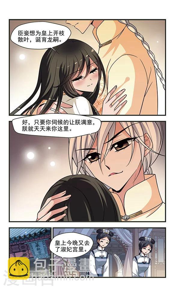 🍻妃夕妍雪 第298话 念雪获宠2 第5页