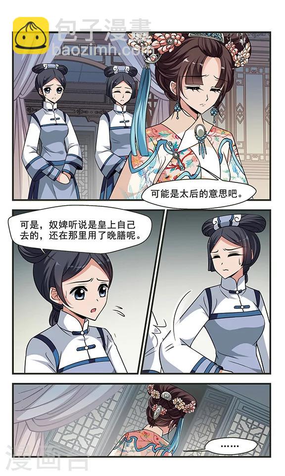 🍻妃夕妍雪 第298话 念雪获宠2 第6页
