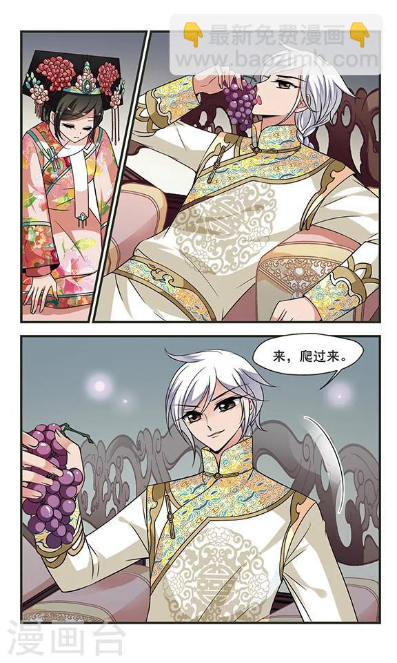 🍻妃夕妍雪 第298话 念雪获宠2 第7页