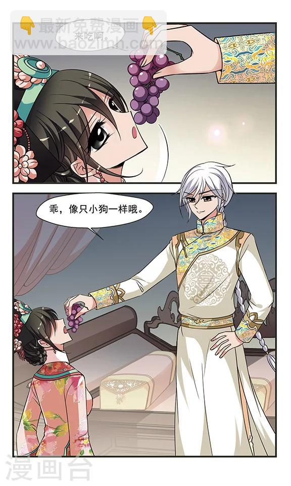 🍻妃夕妍雪 第298话 念雪获宠2 第8页