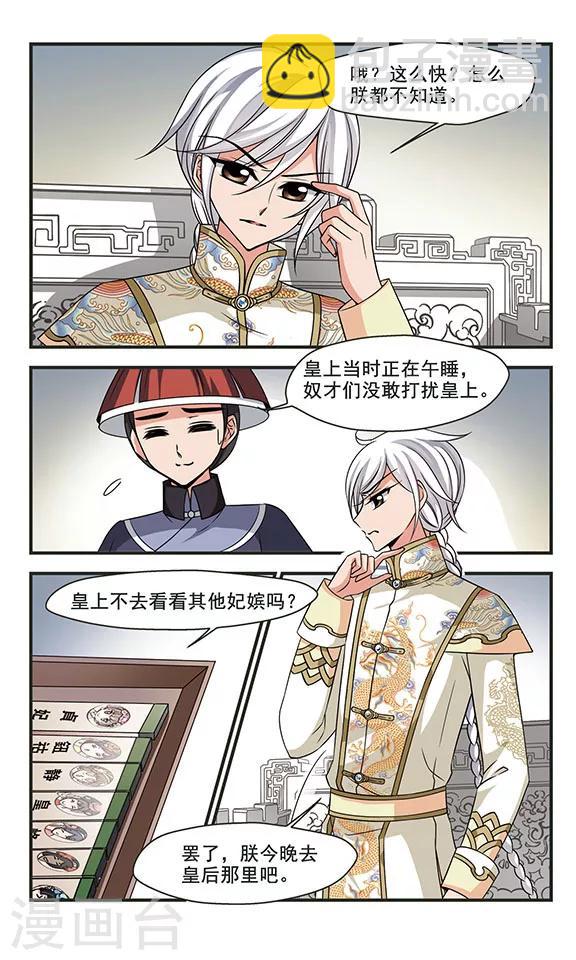 🍻妃夕妍雪 第300话 贤妃离宫 第10页