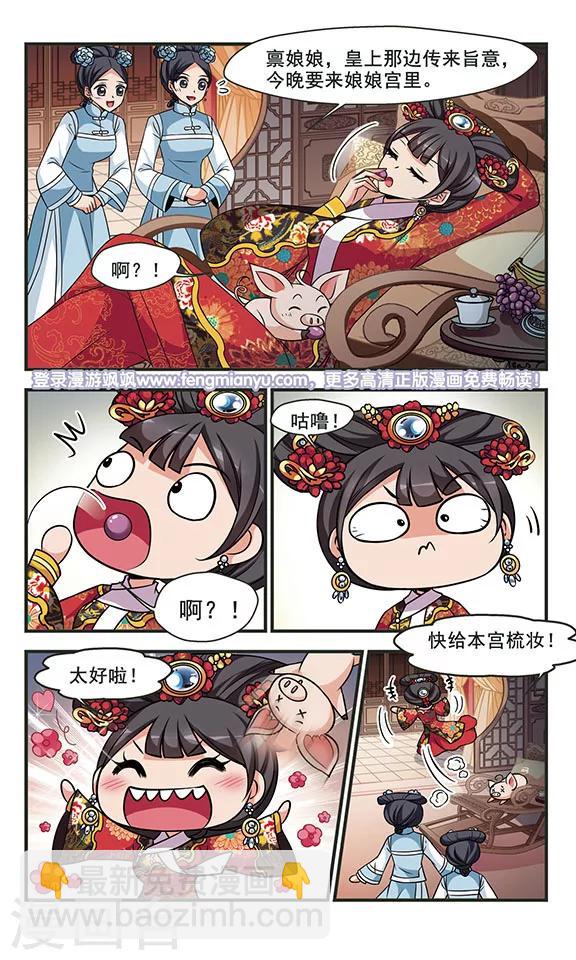 🍻妃夕妍雪 第300话 贤妃离宫 第11页