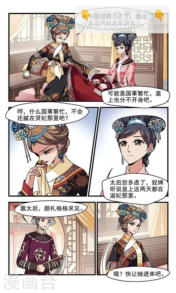 🍻妃夕妍雪 第300话 贤妃离宫 第2页