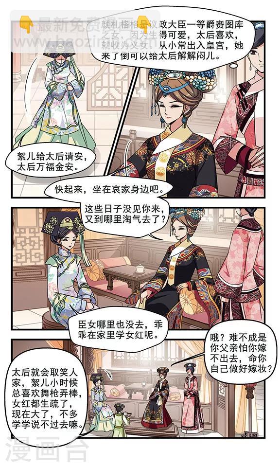 🍻妃夕妍雪 第300话 贤妃离宫 第3页