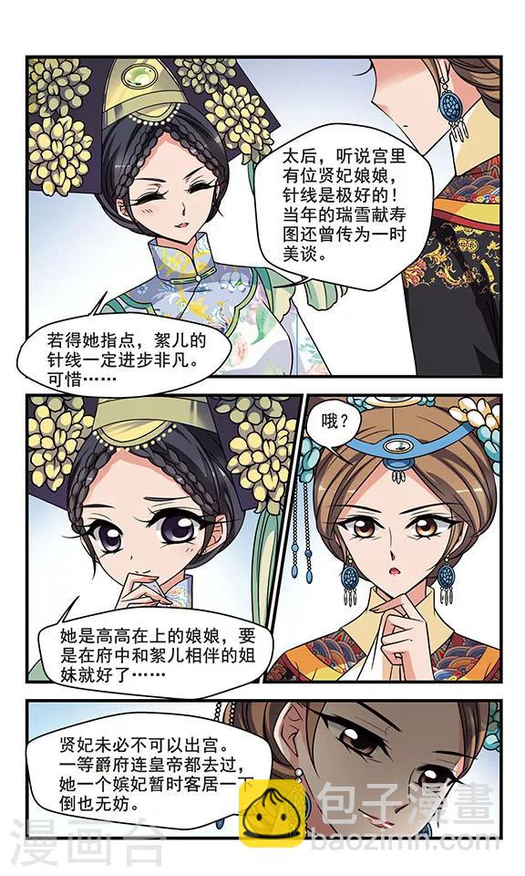 🍻妃夕妍雪 第300话 贤妃离宫 第4页