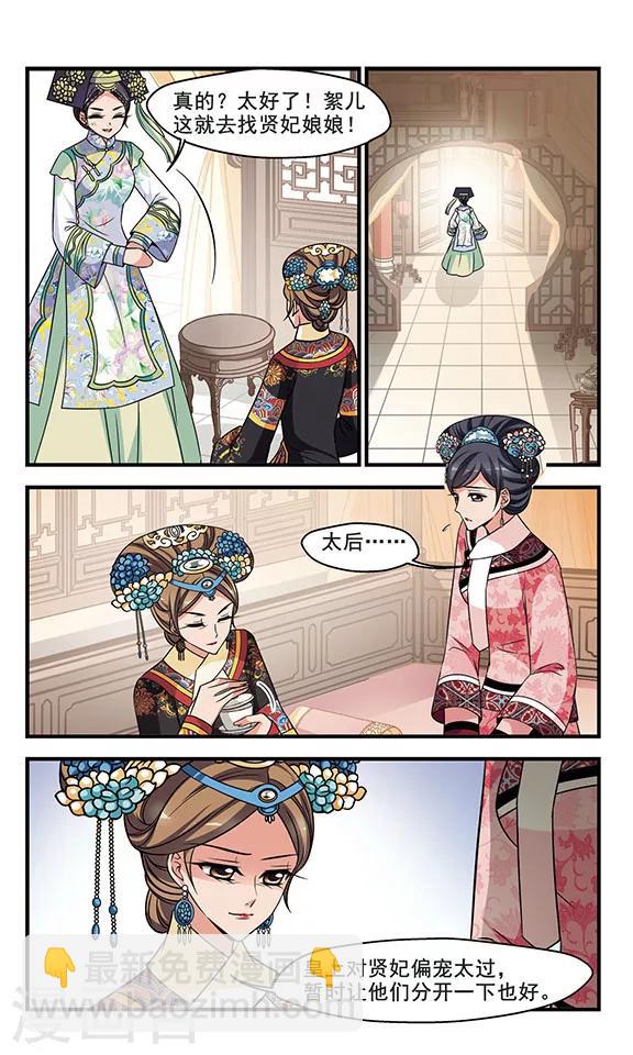 🍻妃夕妍雪 第300话 贤妃离宫 第5页
