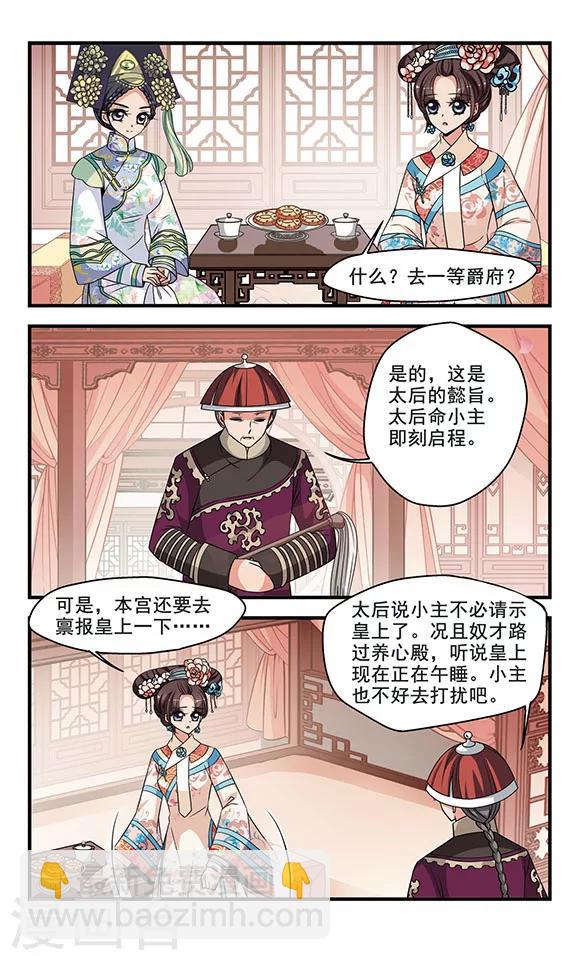 🍻妃夕妍雪 第300话 贤妃离宫 第6页