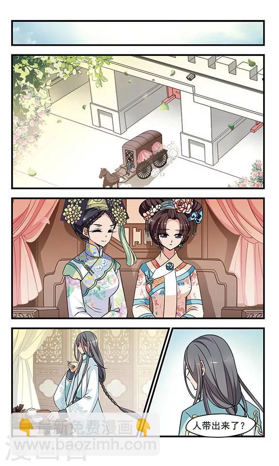 🍻妃夕妍雪 第300话 贤妃离宫 第7页