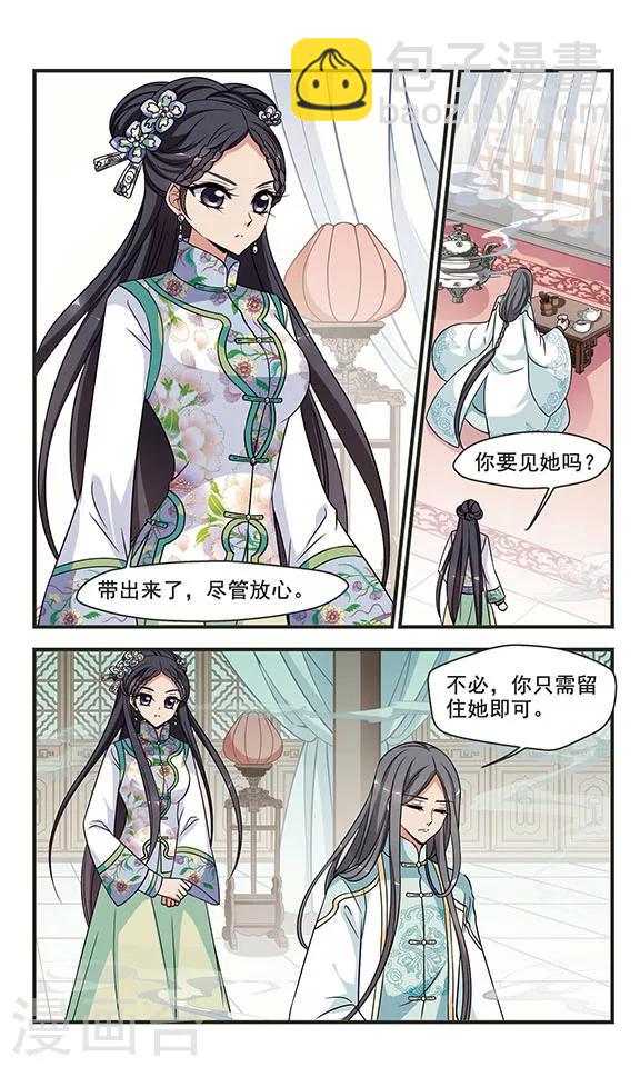 🍻妃夕妍雪 第300话 贤妃离宫 第8页
