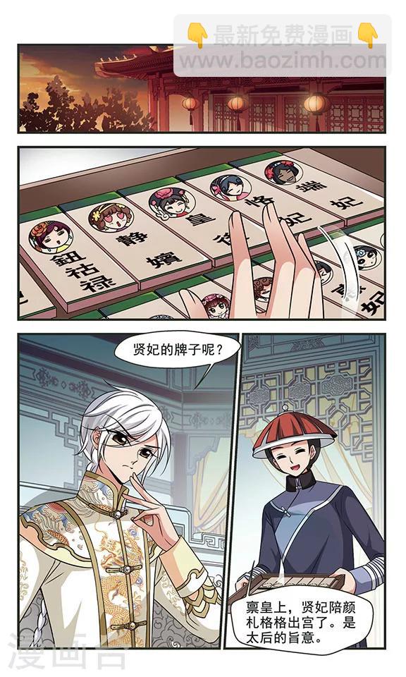 🍻妃夕妍雪 第300话 贤妃离宫 第9页