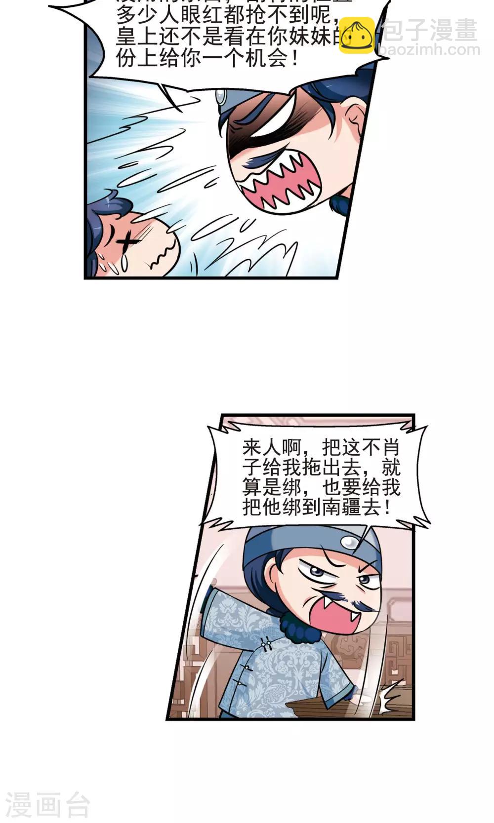 🍻妃夕妍雪 第4话 凉夕 第11页