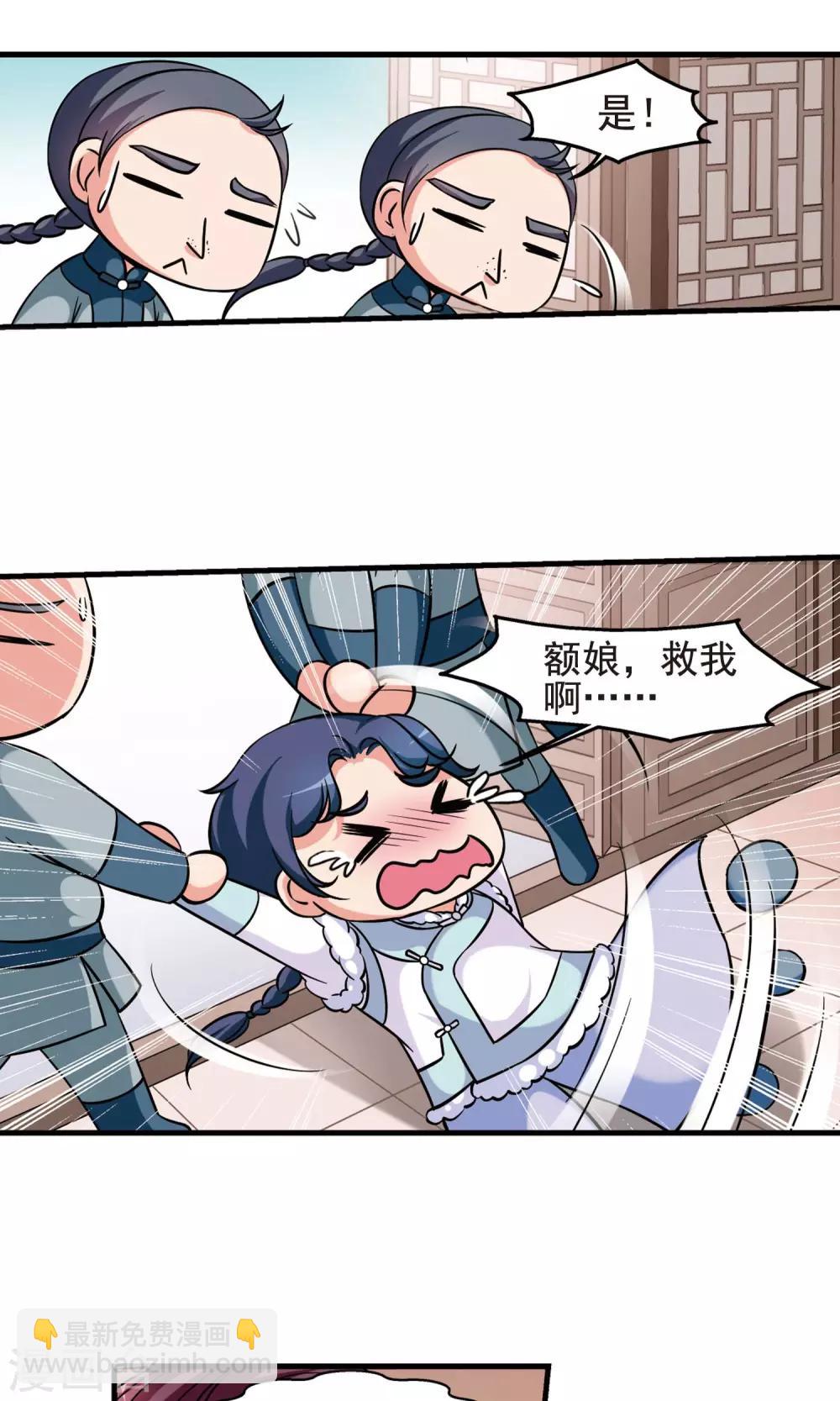 🍻妃夕妍雪 第4话 凉夕 第12页