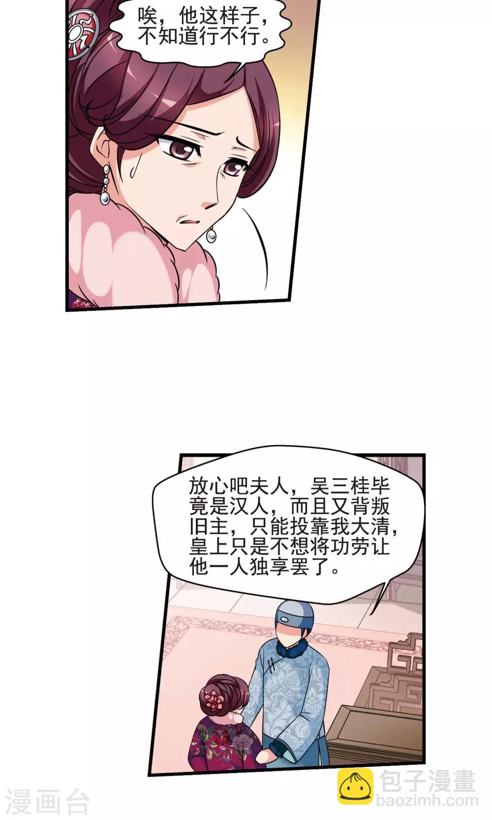 🍻妃夕妍雪 第4话 凉夕 第13页