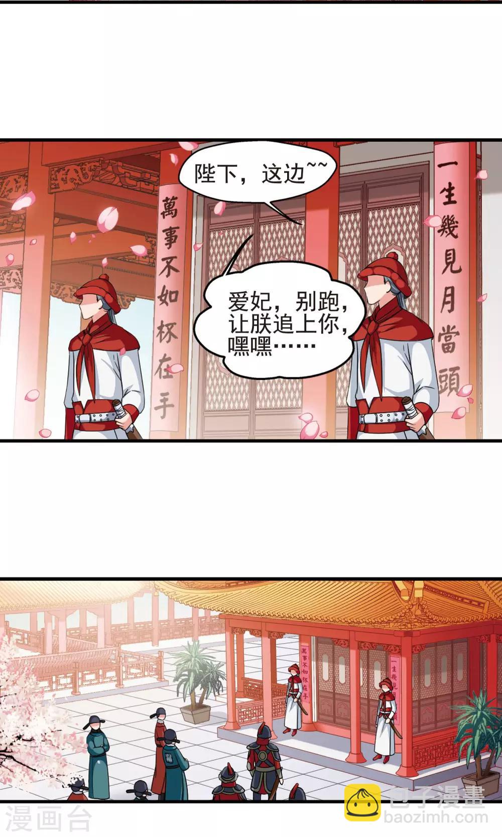 🍻妃夕妍雪 第4话 凉夕 第16页