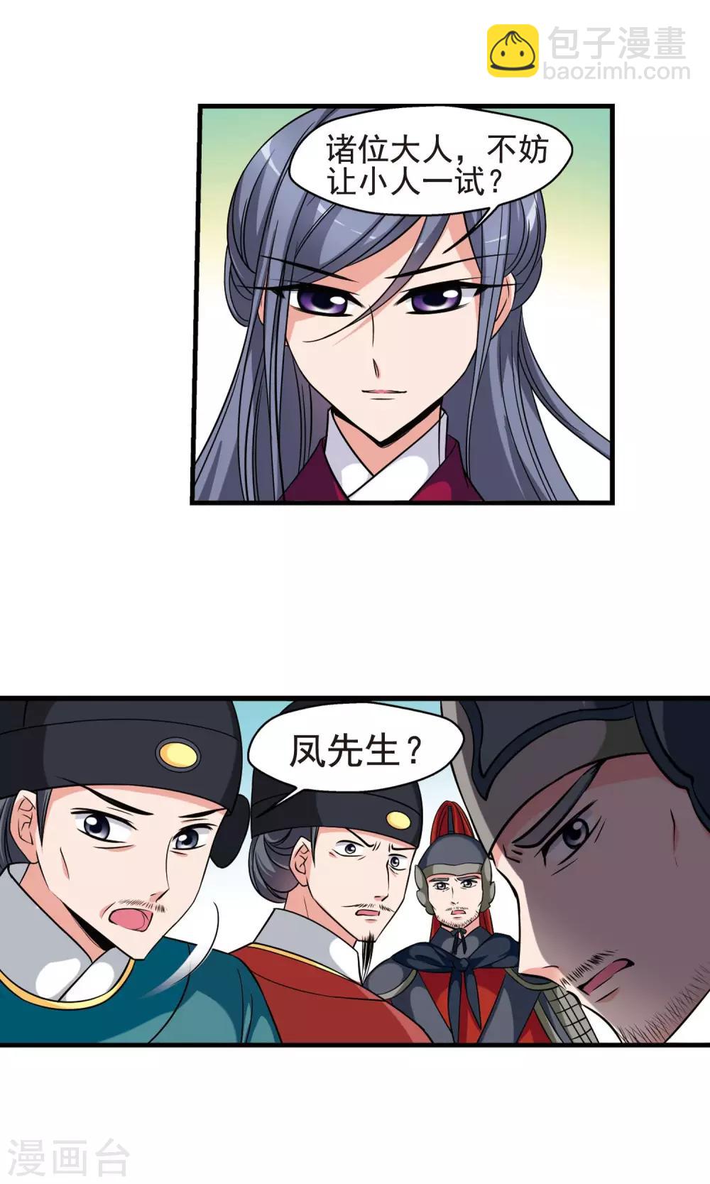 🍻妃夕妍雪 第4话 凉夕 第19页