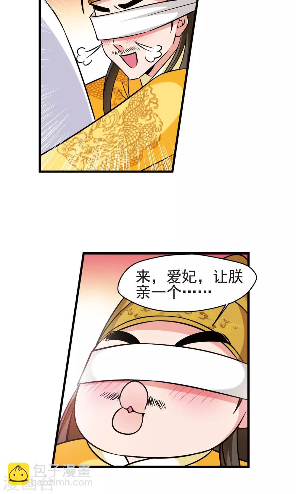 🍻妃夕妍雪 第4话 凉夕 第21页