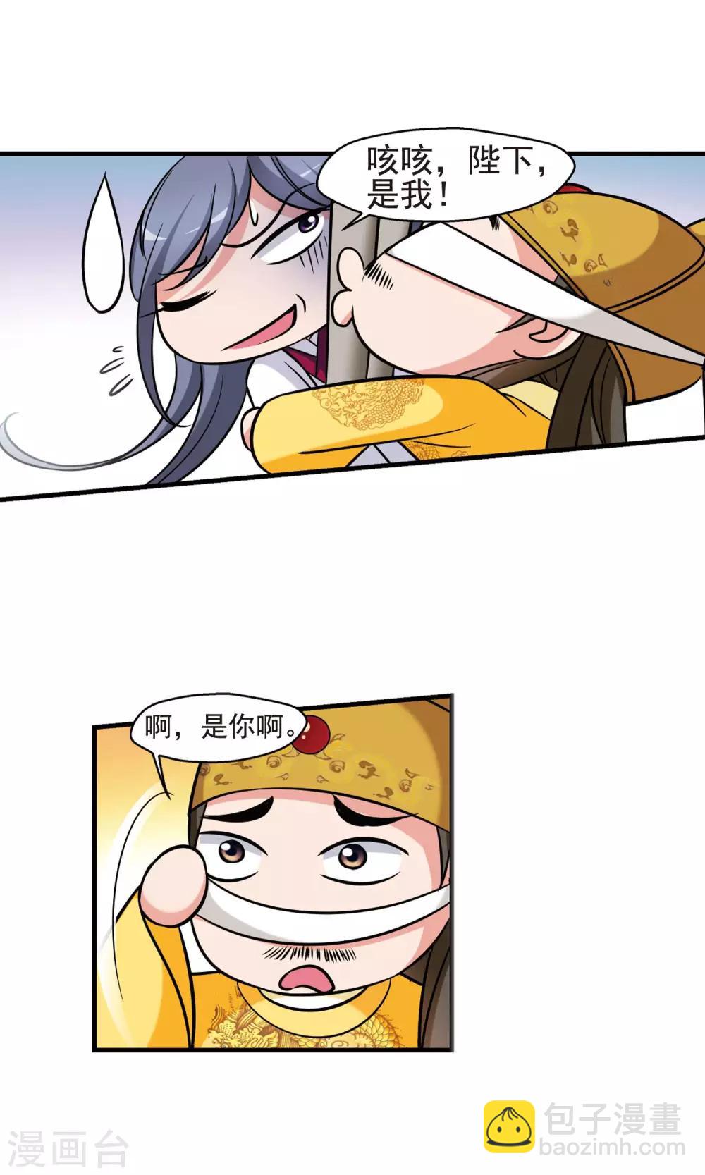 🍻妃夕妍雪 第4话 凉夕 第22页