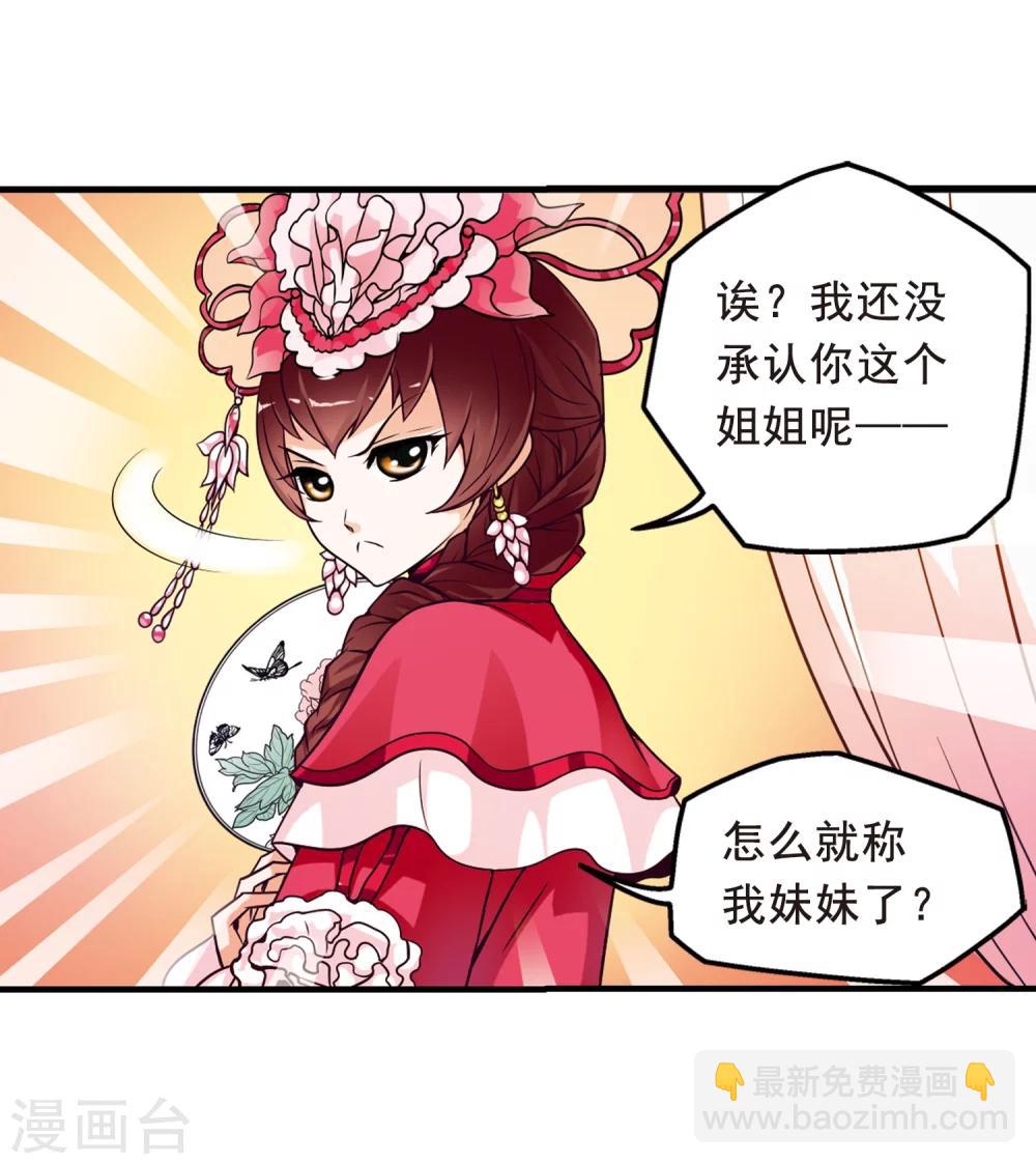 🍻妃夕妍雪 第4话 凉夕 第23页