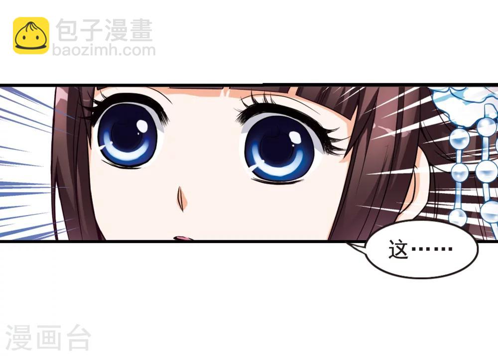 🍻妃夕妍雪 第4话 凉夕 第24页