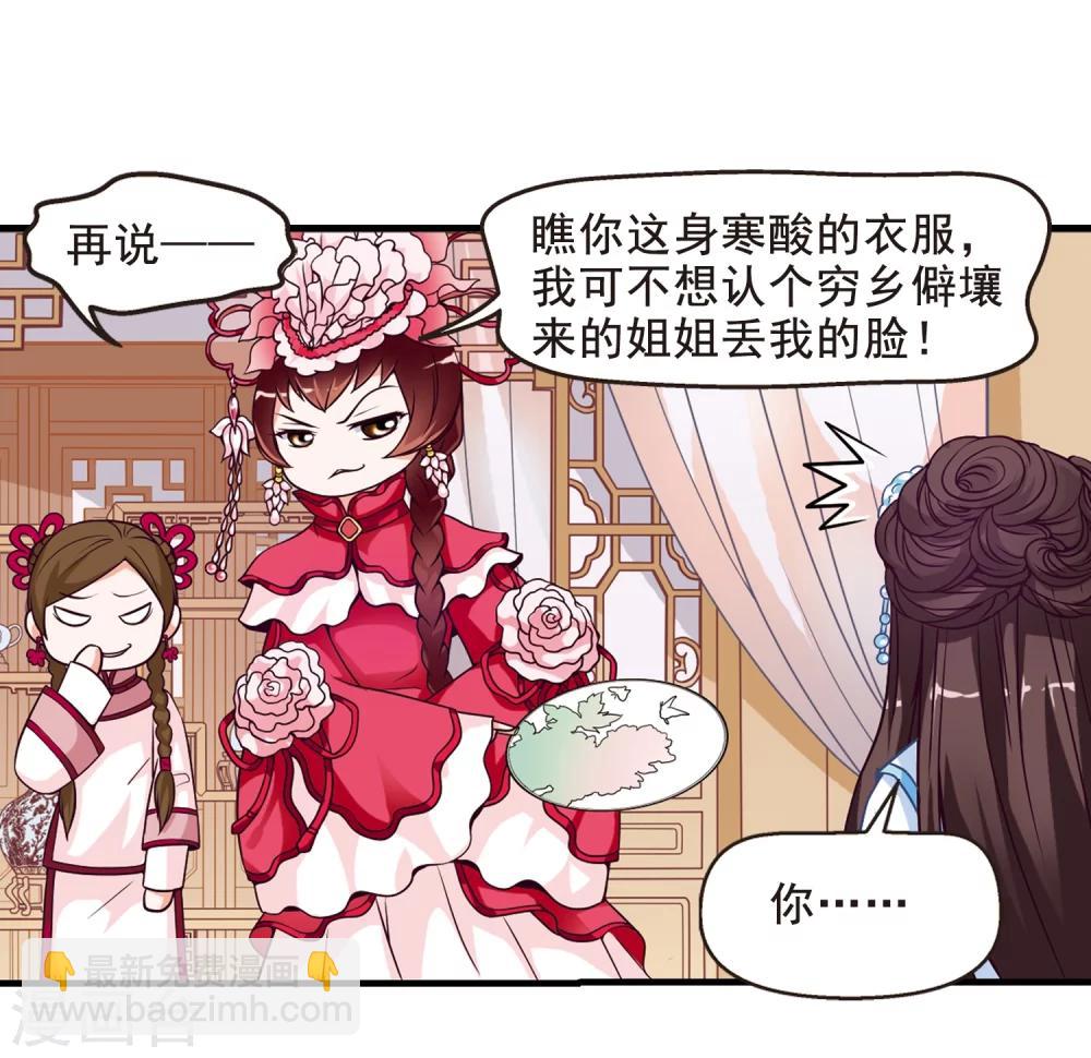 🍻妃夕妍雪 第4话 凉夕 第25页