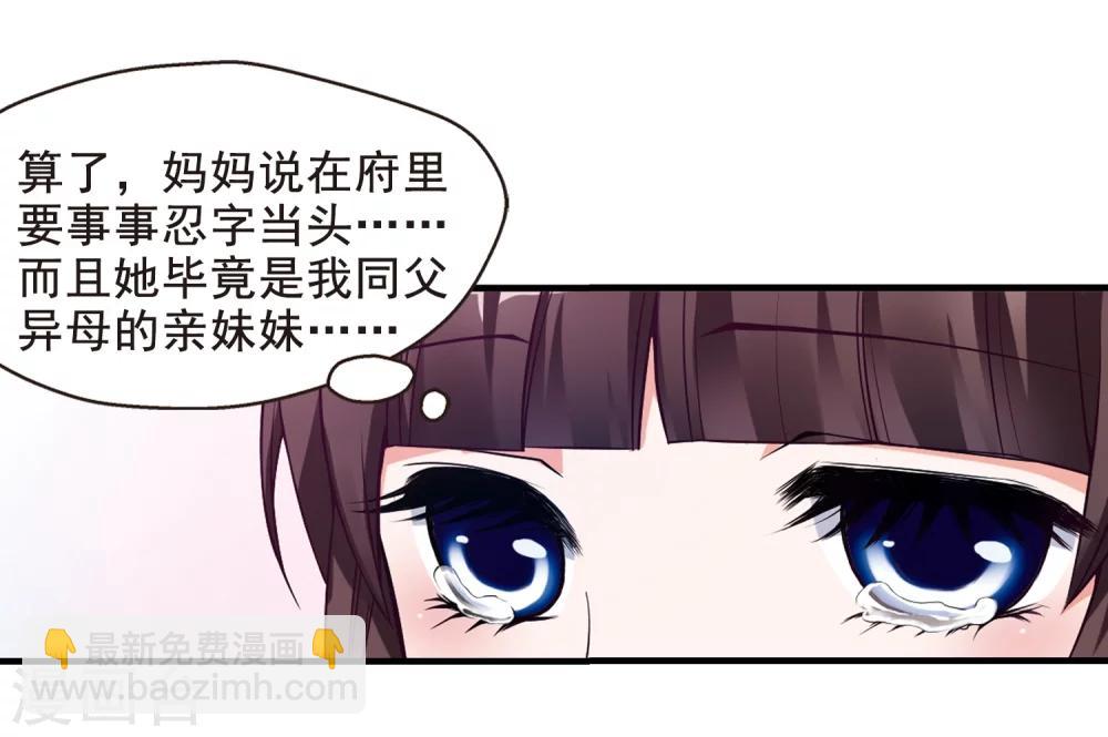 🍻妃夕妍雪 第4话 凉夕 第26页