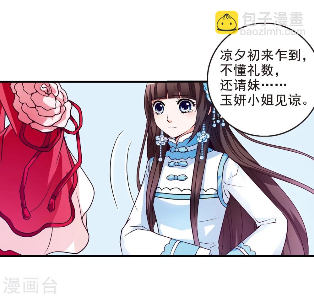🍻妃夕妍雪 第4话 凉夕 第27页