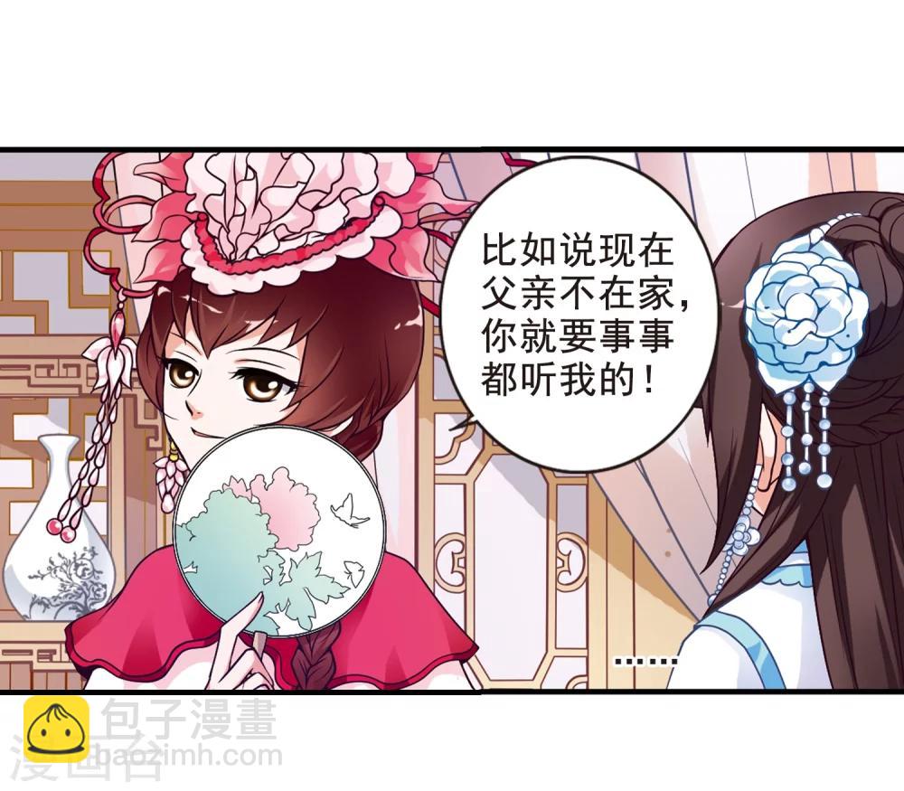 🍻妃夕妍雪 第4话 凉夕 第29页