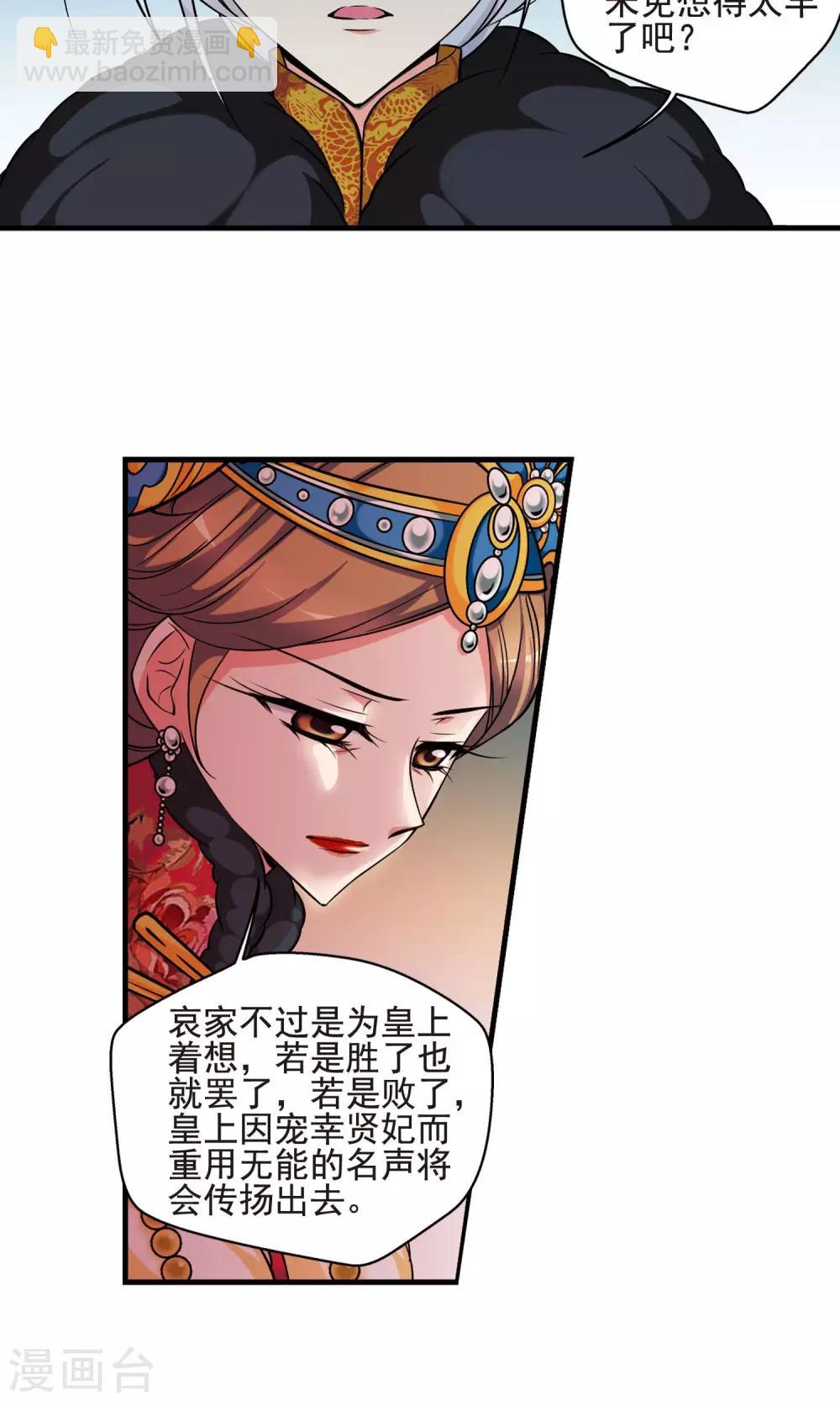 🍻妃夕妍雪 第4话 凉夕 第3页