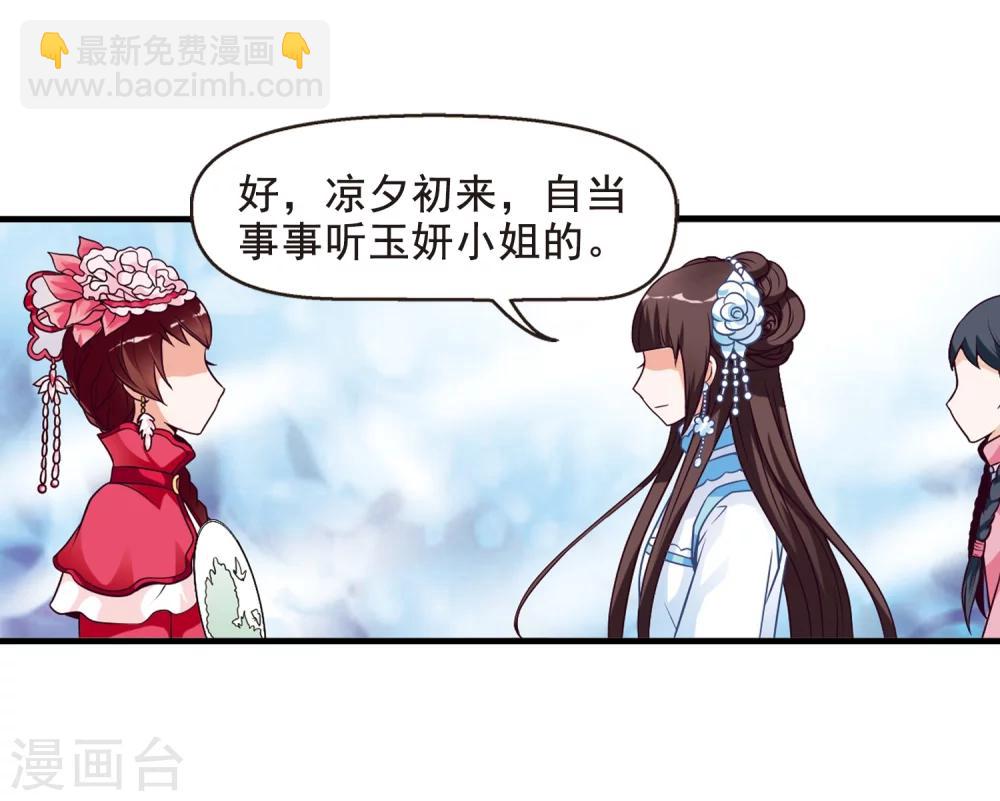 🍻妃夕妍雪 第4话 凉夕 第30页