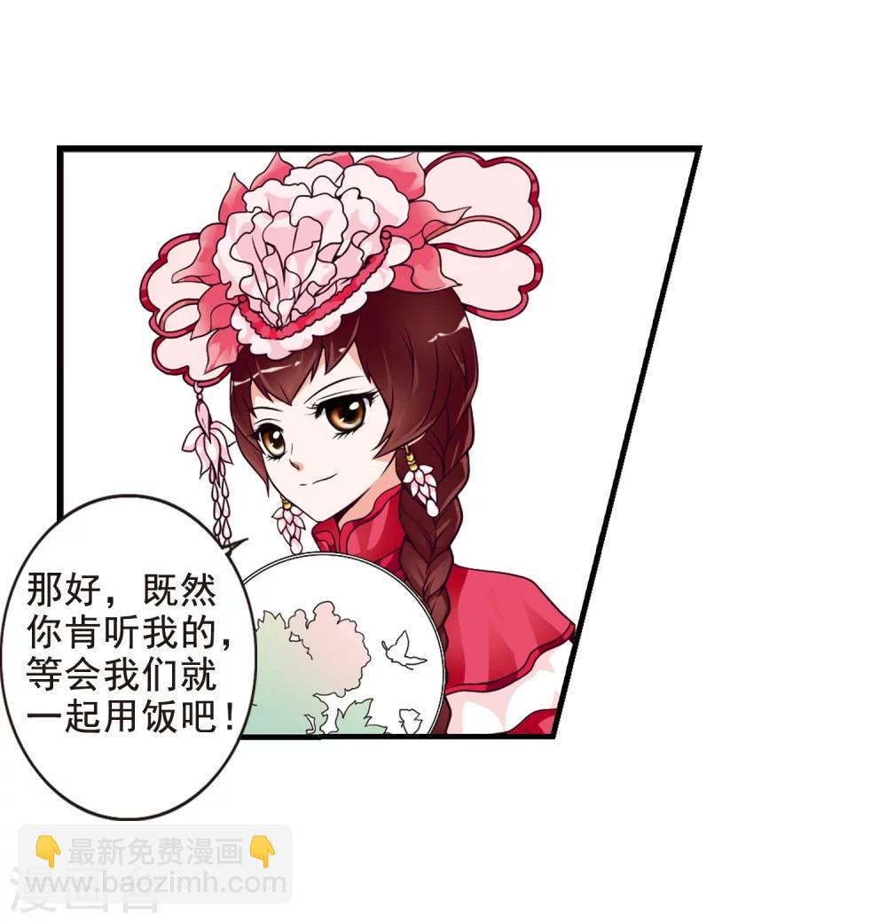 🍻妃夕妍雪 第4话 凉夕 第31页