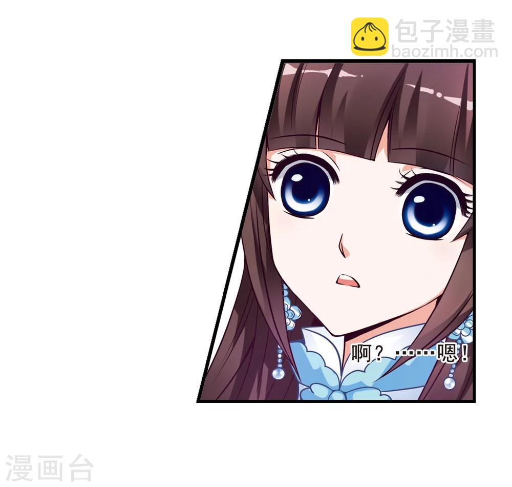 🍻妃夕妍雪 第4话 凉夕 第32页