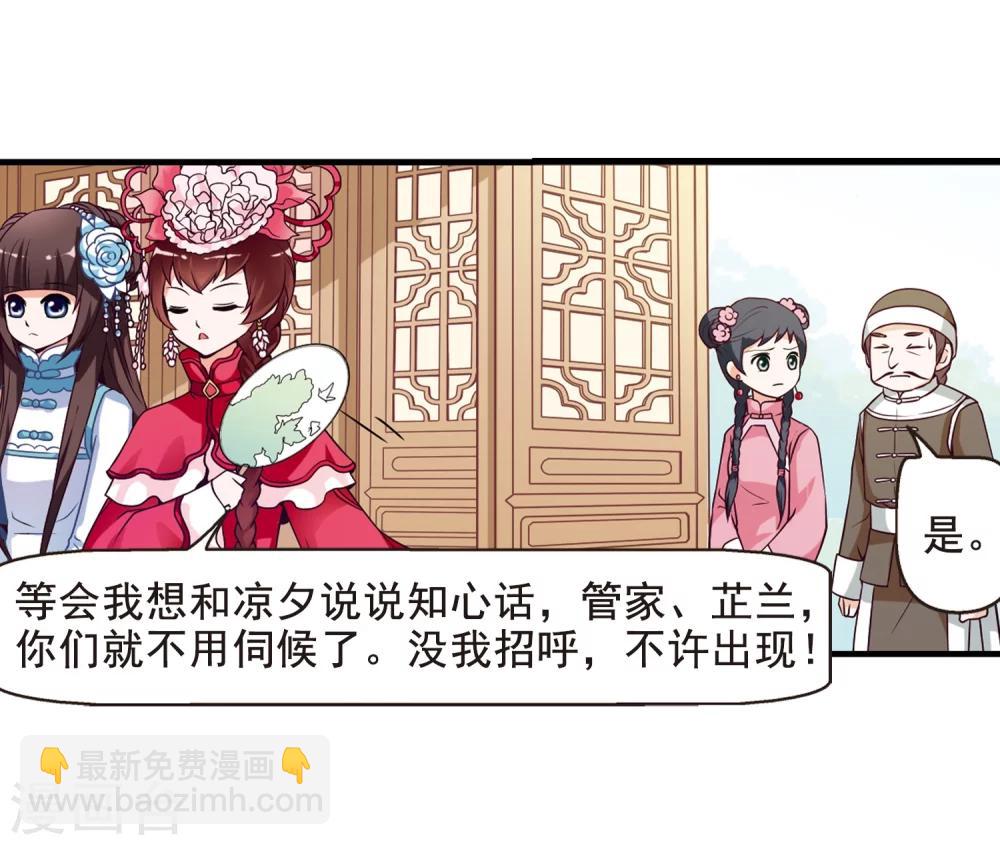 🍻妃夕妍雪 第4话 凉夕 第33页
