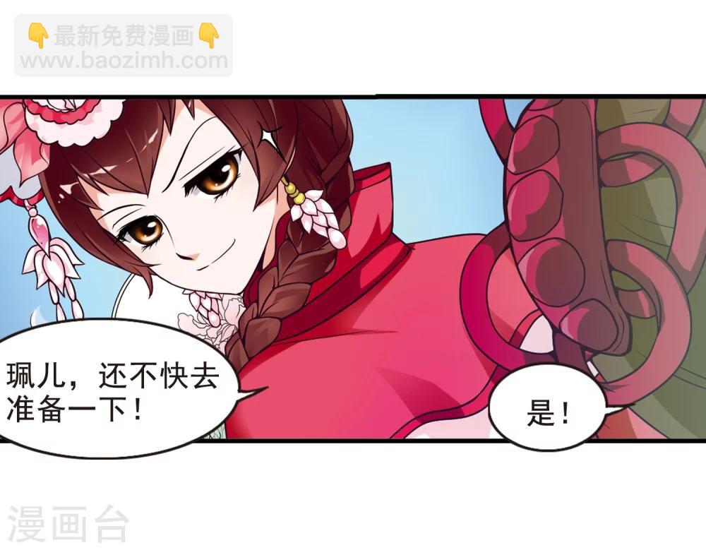 🍻妃夕妍雪 第4话 凉夕 第34页