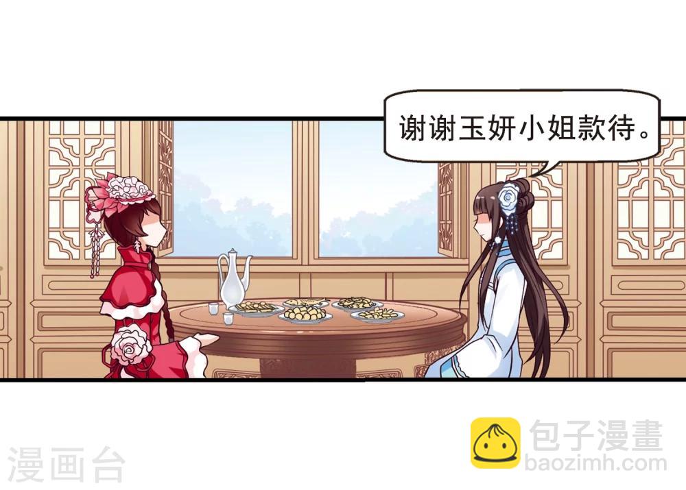 🍻妃夕妍雪 第4话 凉夕 第35页